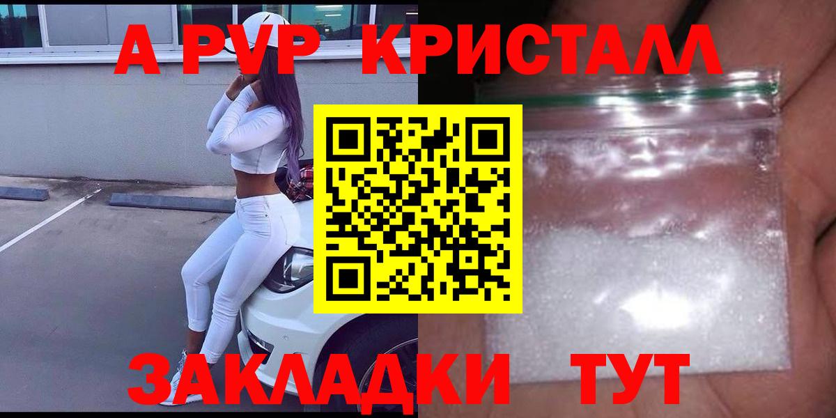А ПВП мука  A PVP  Выборг  Вход с VPN  A PVP кристаллы 