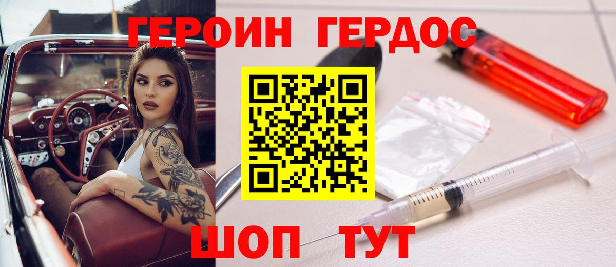 ГЕРОИН Heroin  Вход с VPN  Выборг 