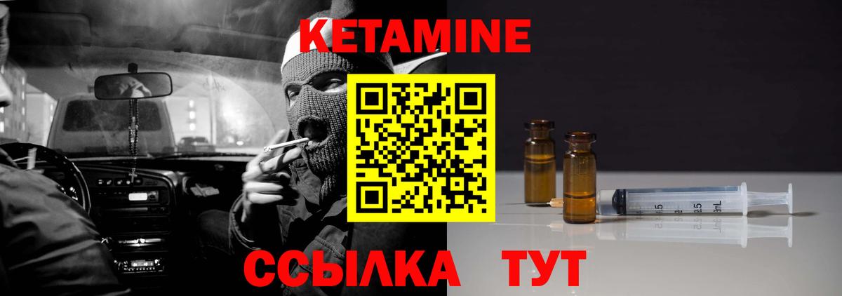 КЕТАМИН VHQ  Вход с VPN  Выборг 